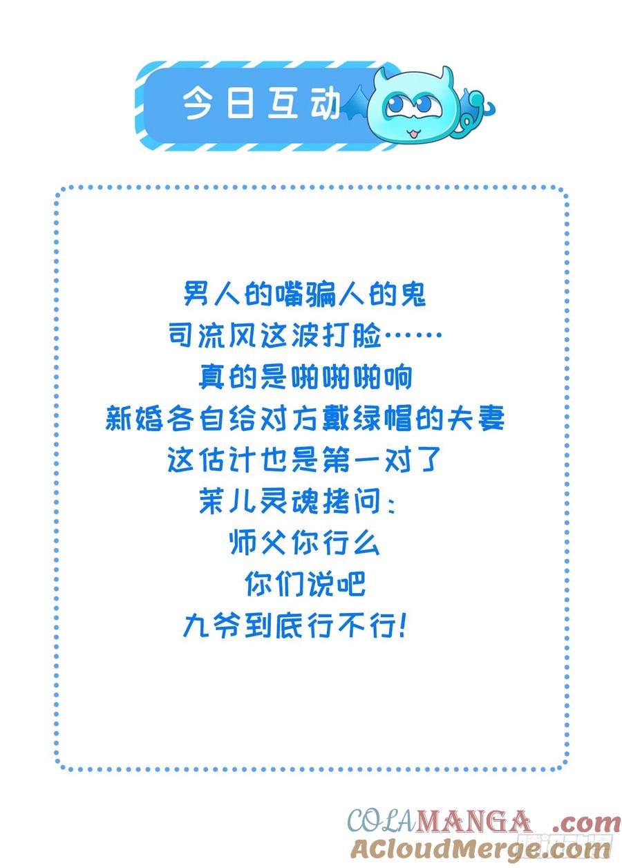宦妃天下（太监王爷强娶我） 第81话 互相戴绿帽 第23页