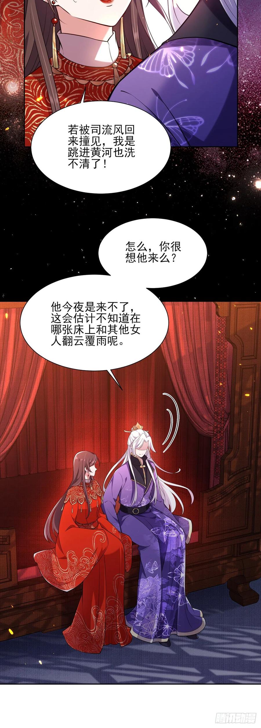 宦妃天下（太监王爷强娶我） 第81话 互相戴绿帽 第4页