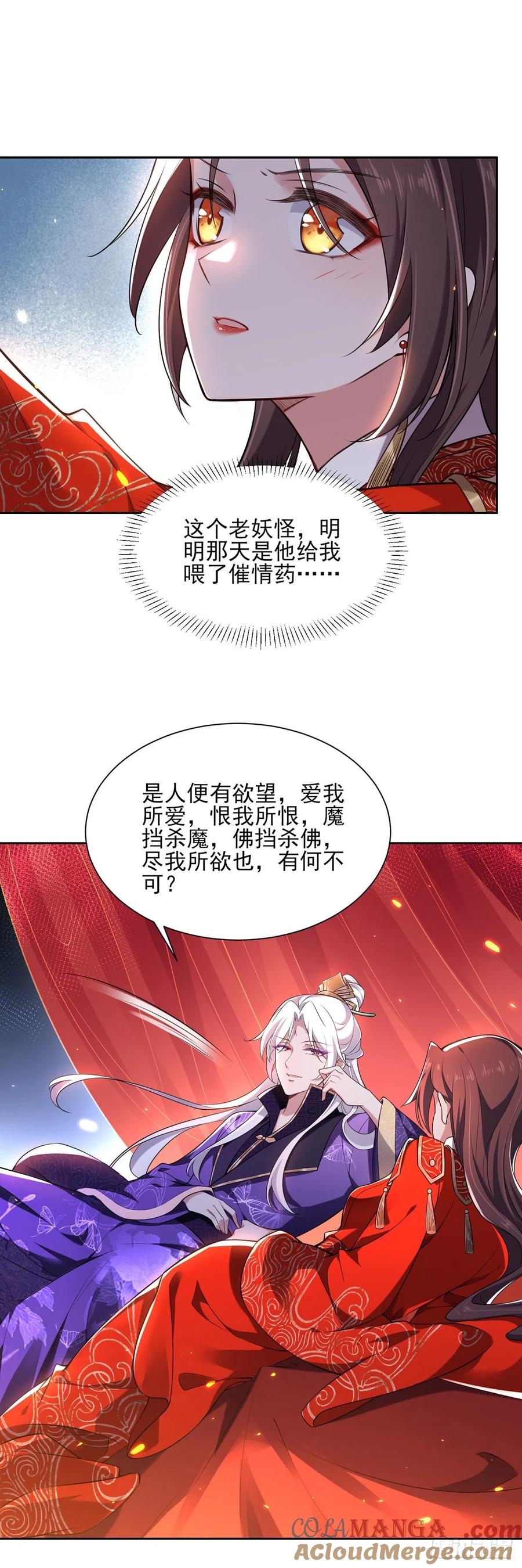 宦妃天下（太监王爷强娶我） 第82话 你是属于本座的！ 第3页