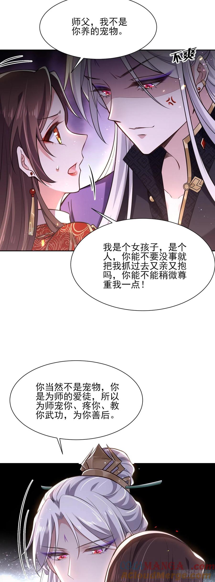 宦妃天下（太监王爷强娶我） 第82话 你是属于本座的！ 第9页