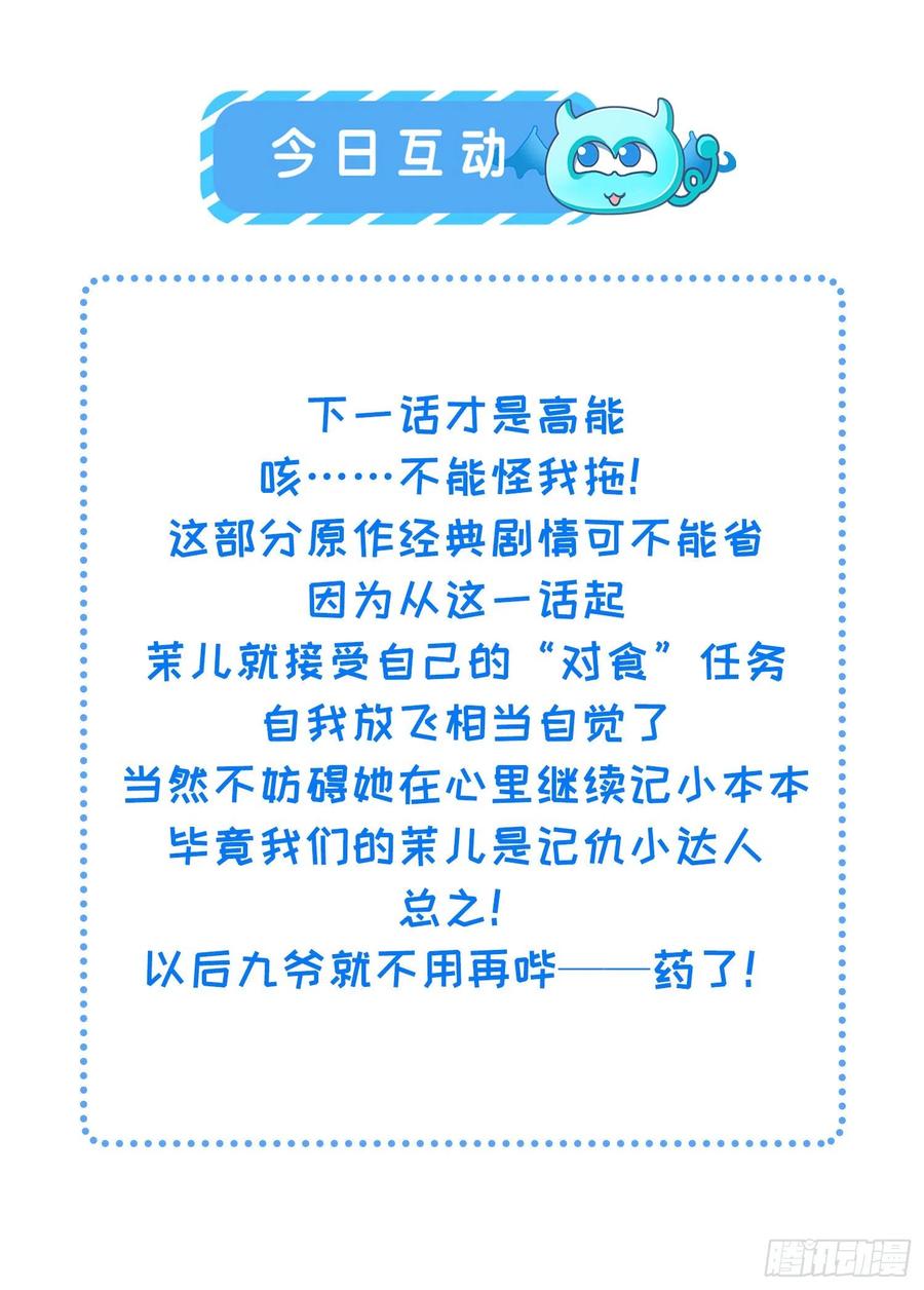 宦妃天下（太监王爷强娶我） 第82话 你是属于本座的！ 第22页