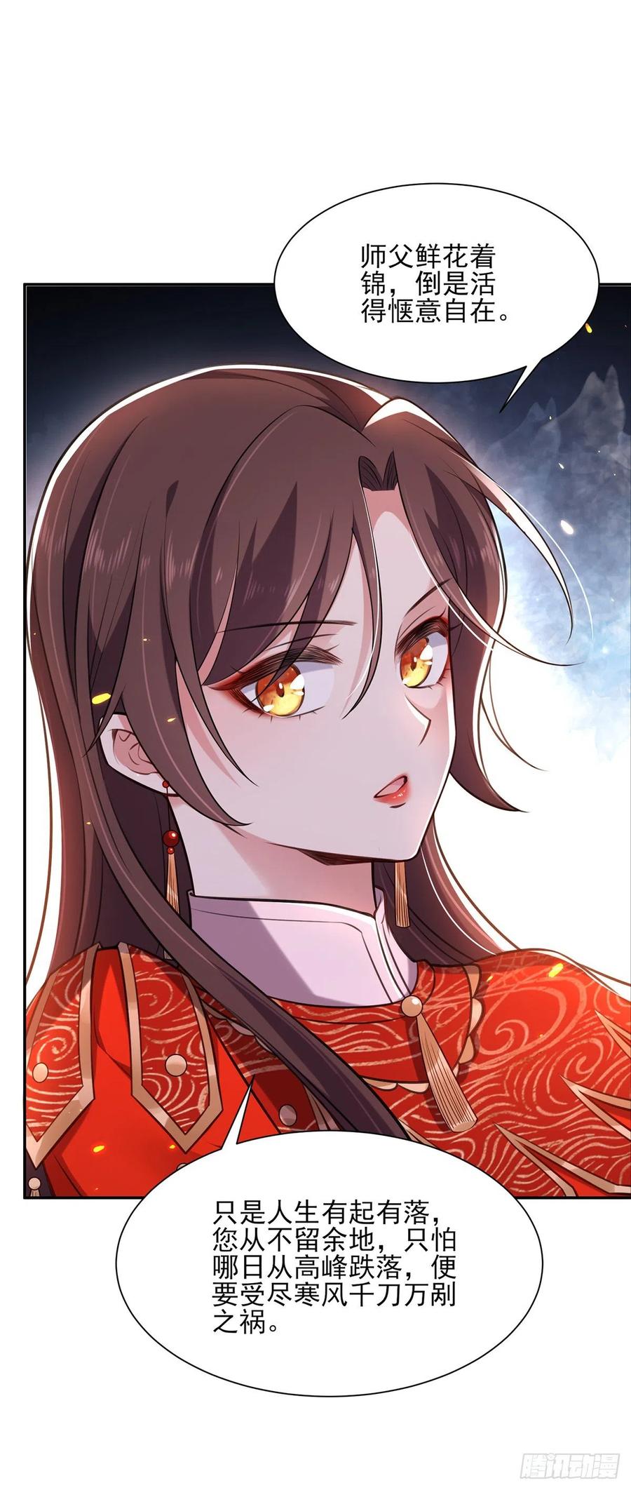 宦妃天下（太监王爷强娶我） 第82话 你是属于本座的！ 第4页