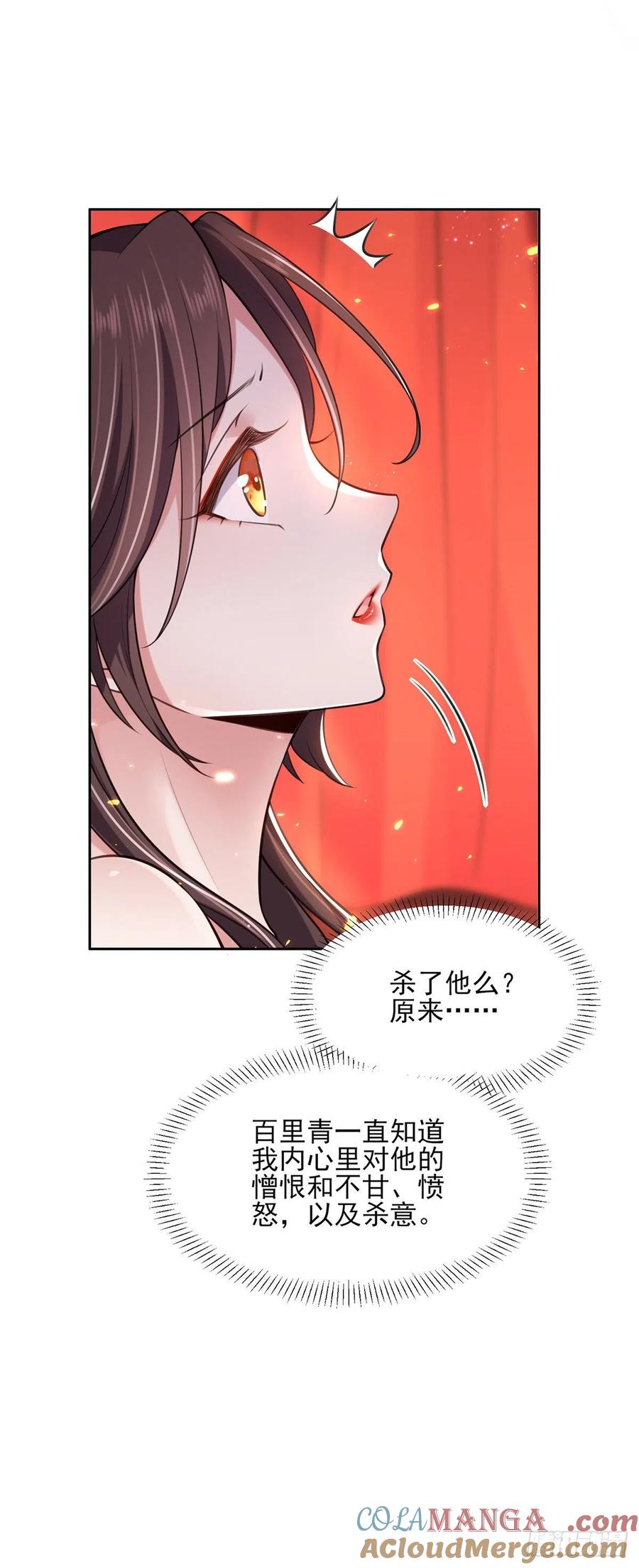 宦妃天下（太监王爷强娶我） 第82话 你是属于本座的！ 第19页