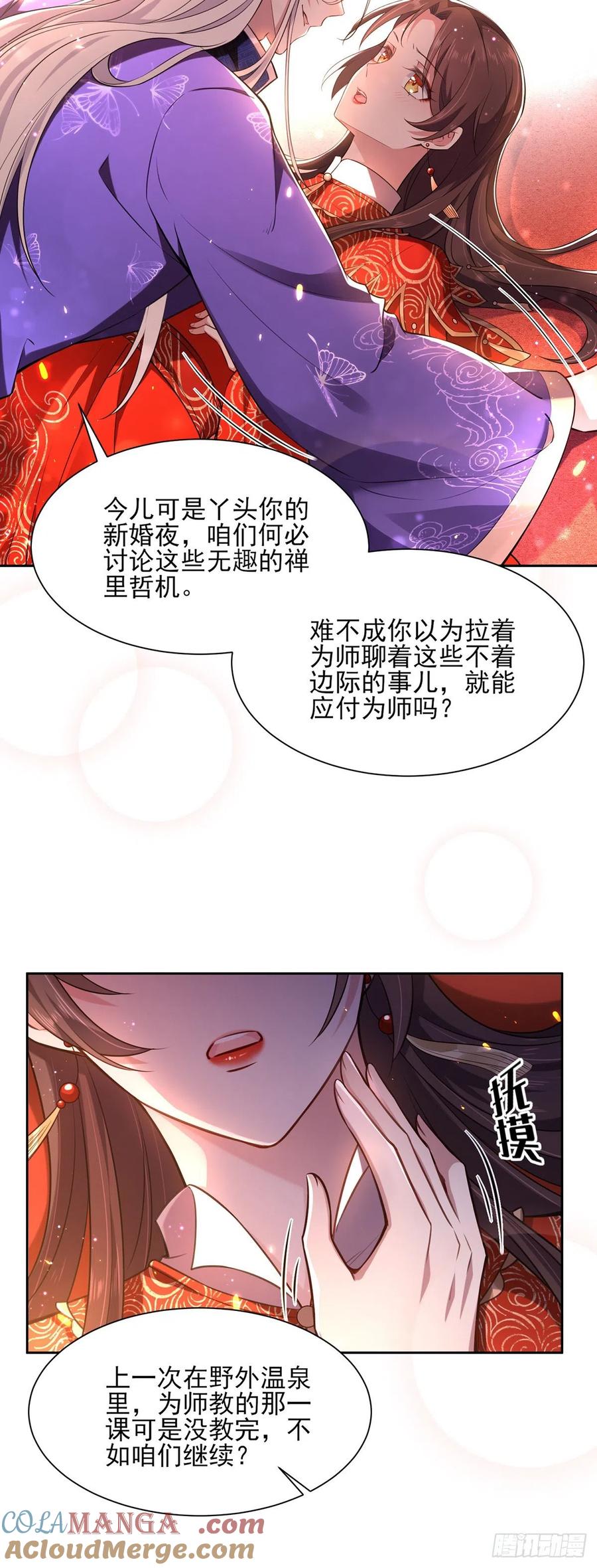 宦妃天下（太监王爷强娶我） 第82话 你是属于本座的！ 第7页