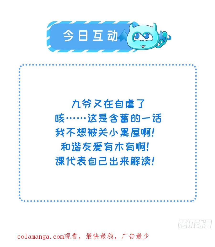 宦妃天下（太监王爷强娶我） 第83话 洞房 第24页