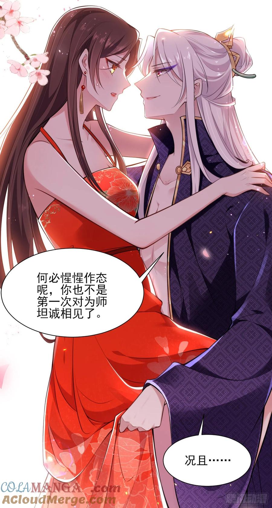 宦妃天下（太监王爷强娶我） 第83话 洞房 第7页
