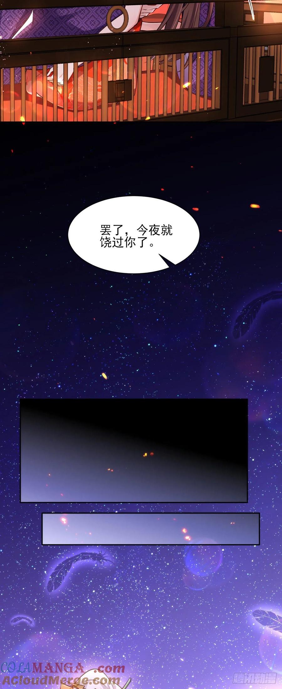 宦妃天下（太监王爷强娶我） 第83话 洞房 第21页