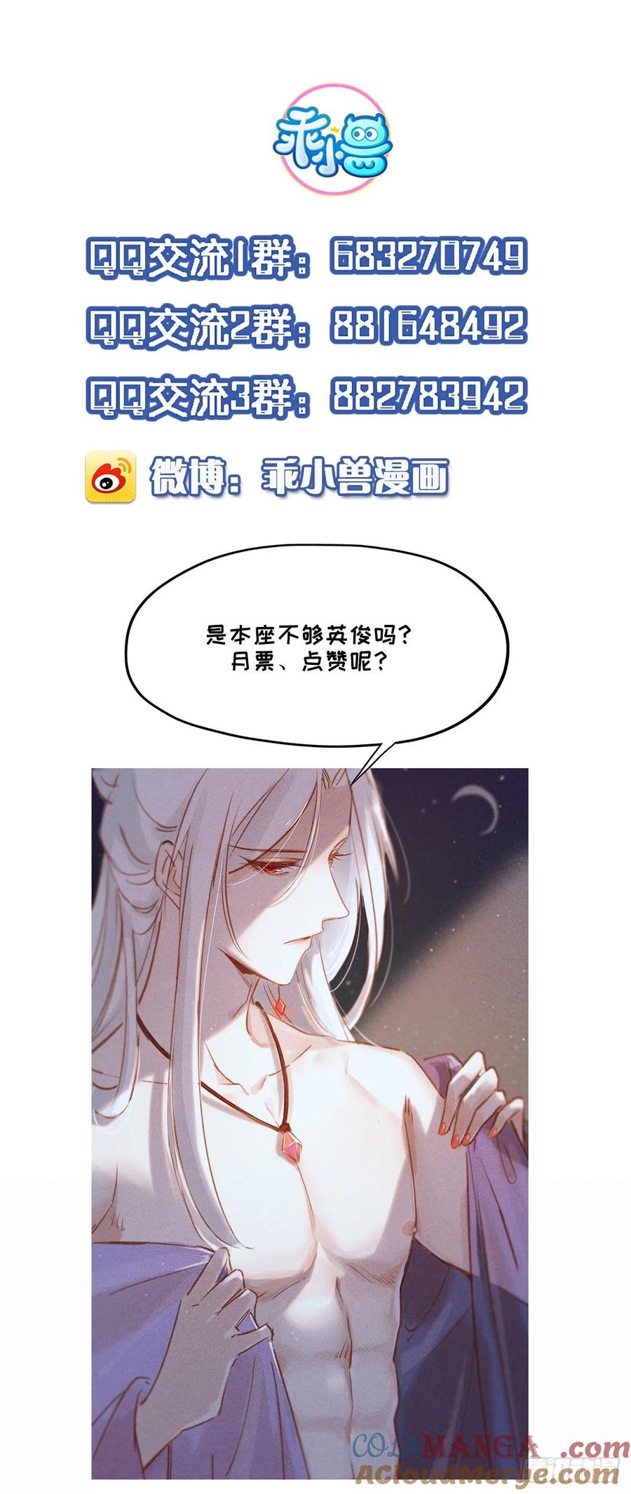 宦妃天下（太监王爷强娶我） 第83话 洞房 第23页