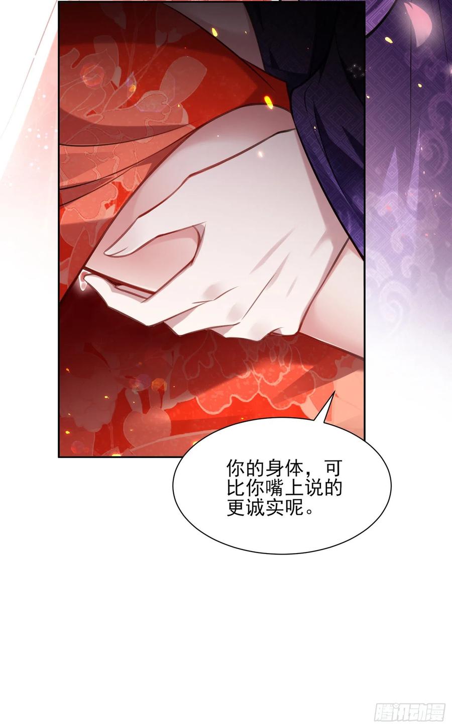 宦妃天下（太监王爷强娶我） 第83话 洞房 第8页