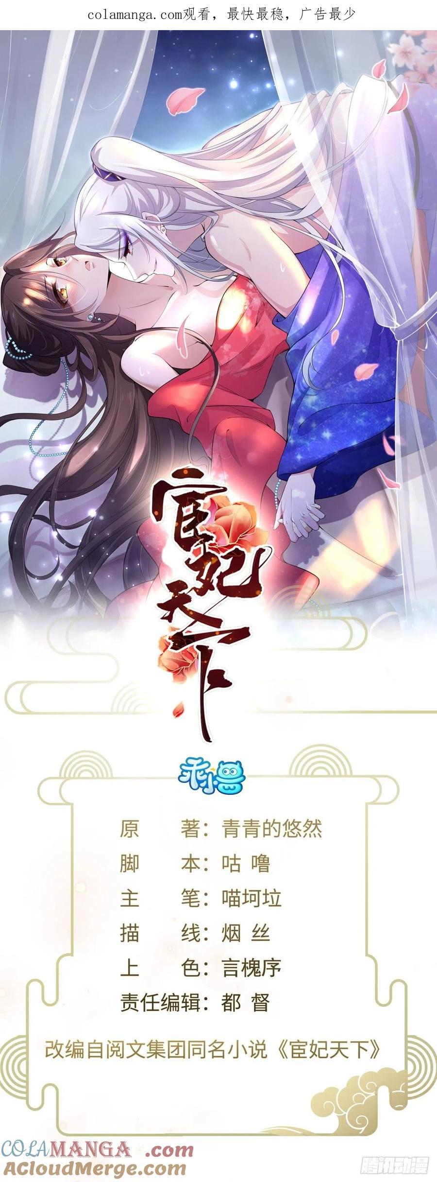 宦妃天下（太监王爷强娶我） 第83话 洞房 第1页