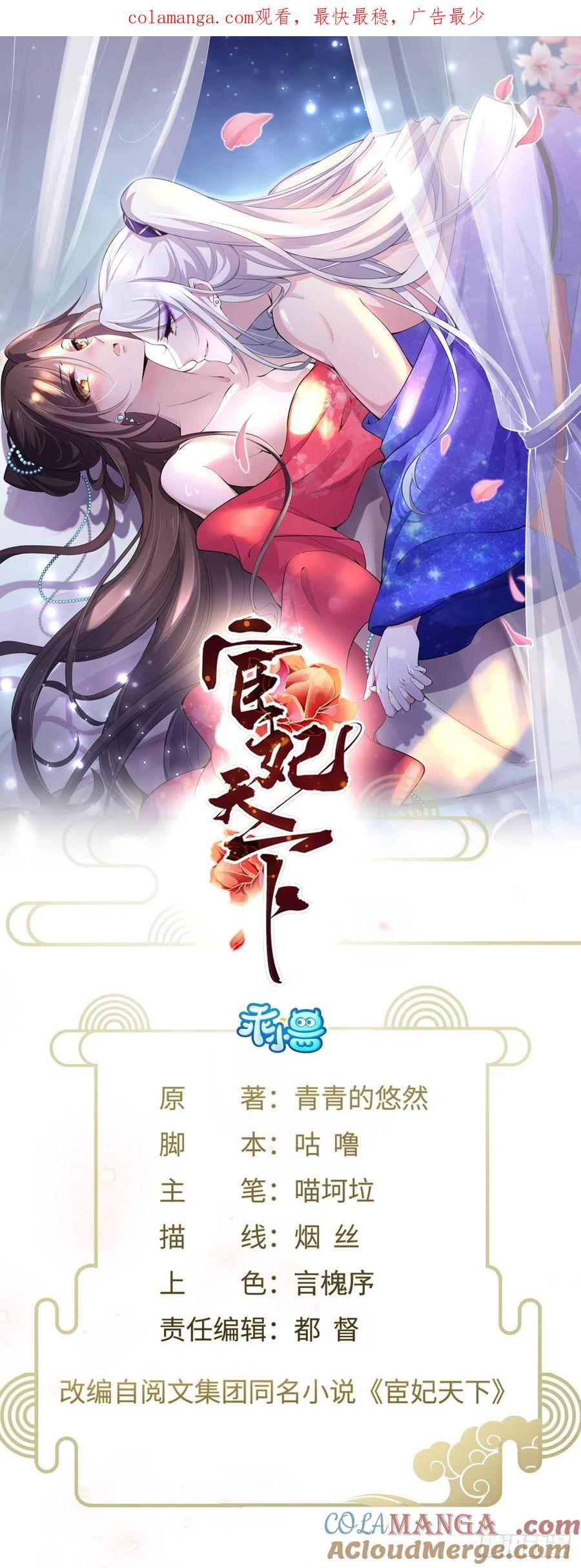 宦妃天下（太监王爷强娶我） 第84话 敬茶风波 第1页
