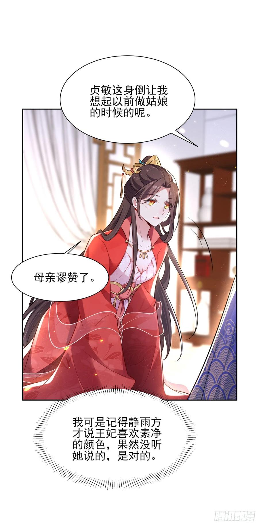 宦妃天下（太监王爷强娶我） 第84话 敬茶风波 第22页