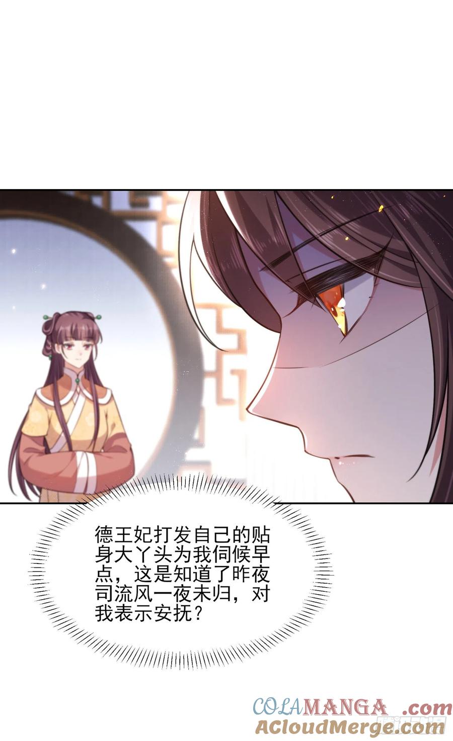 宦妃天下（太监王爷强娶我） 第84话 敬茶风波 第5页