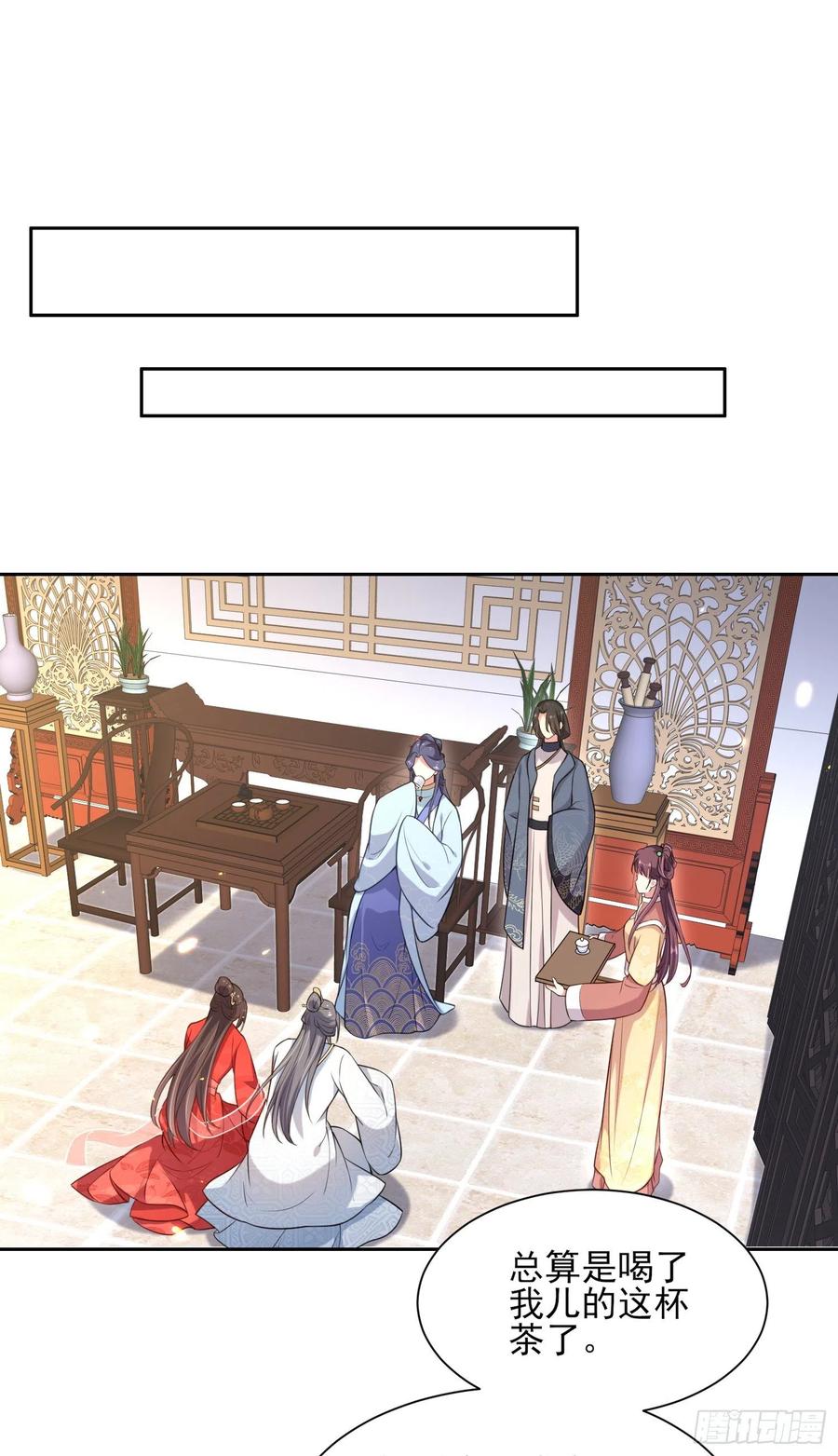 宦妃天下（太监王爷强娶我） 第84话 敬茶风波 第20页