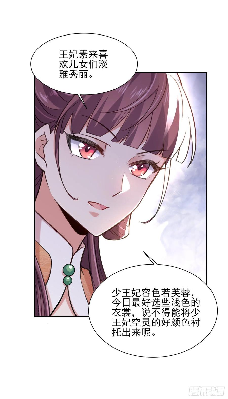 宦妃天下（太监王爷强娶我） 第84话 敬茶风波 第10页