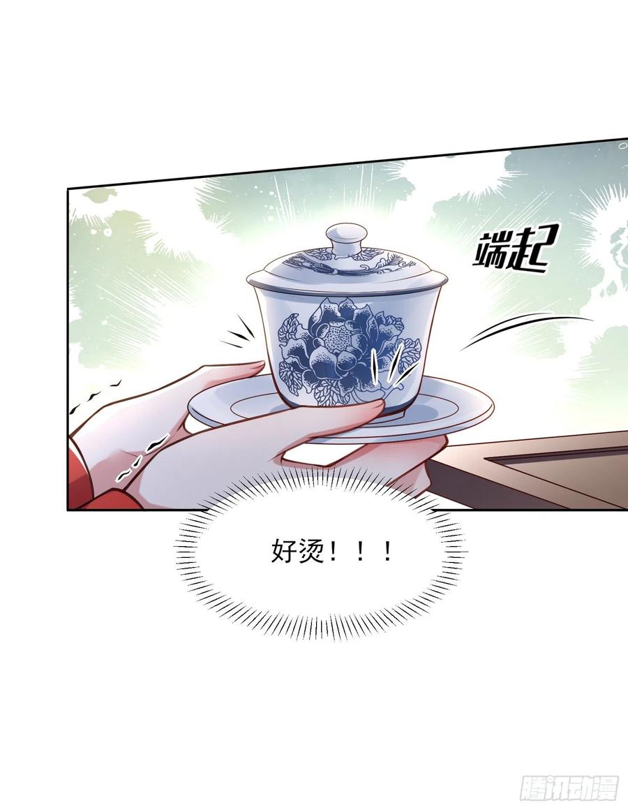 宦妃天下（太监王爷强娶我） 第84话 敬茶风波 第24页