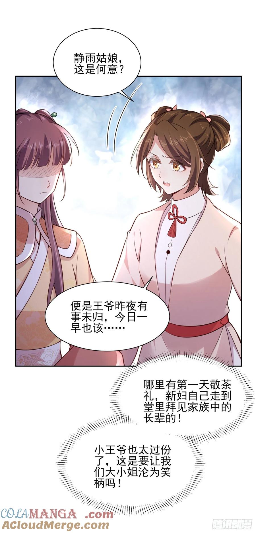 宦妃天下（太监王爷强娶我） 第84话 敬茶风波 第7页