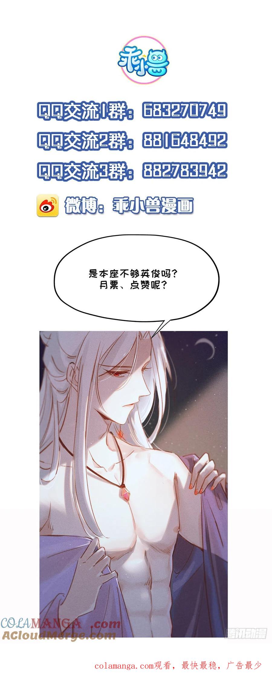宦妃天下（太监王爷强娶我） 第84话 敬茶风波 第29页