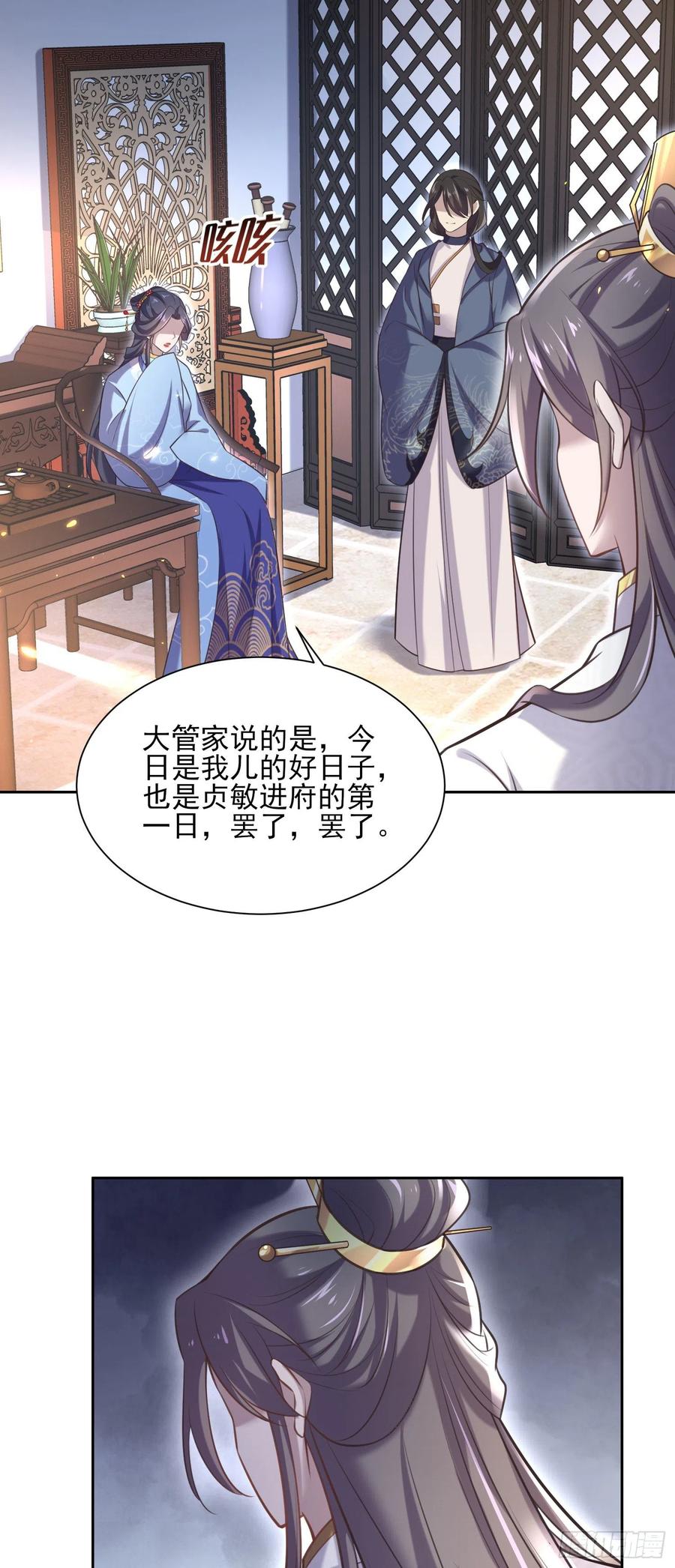 宦妃天下（太监王爷强娶我） 第85话 渣男司流风 第12页
