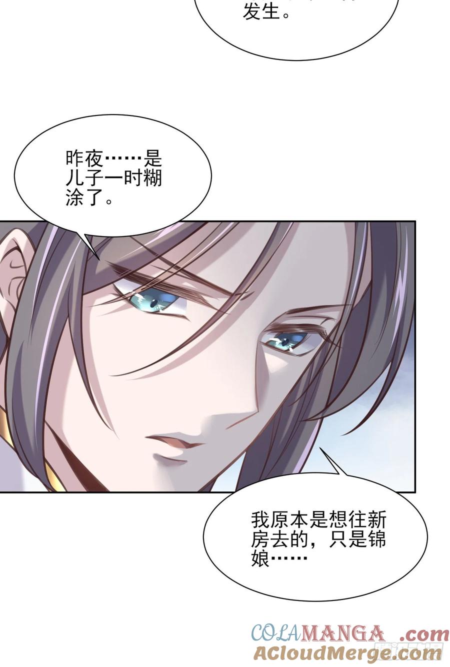 宦妃天下（太监王爷强娶我） 第85话 渣男司流风 第17页