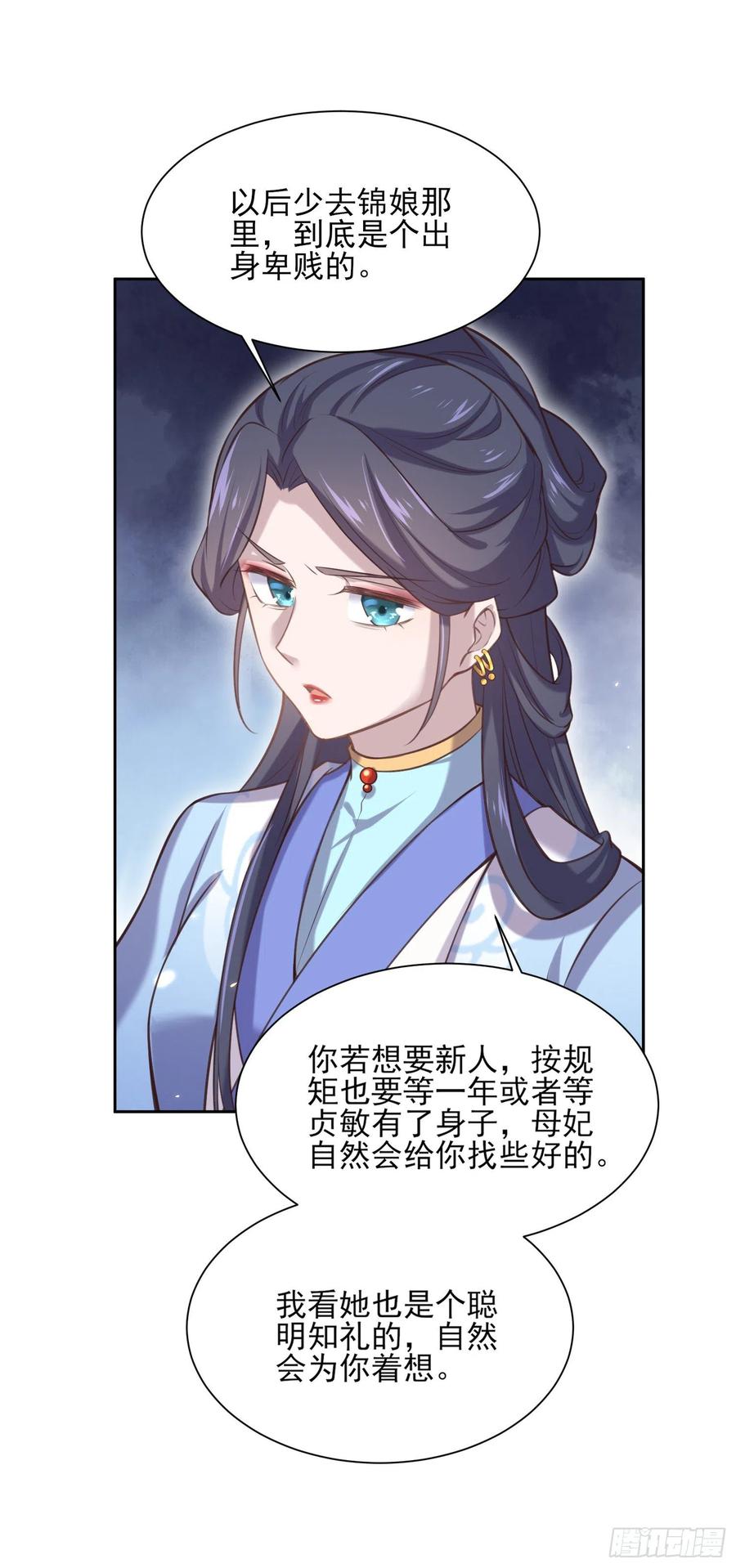 宦妃天下（太监王爷强娶我） 第85话 渣男司流风 第18页
