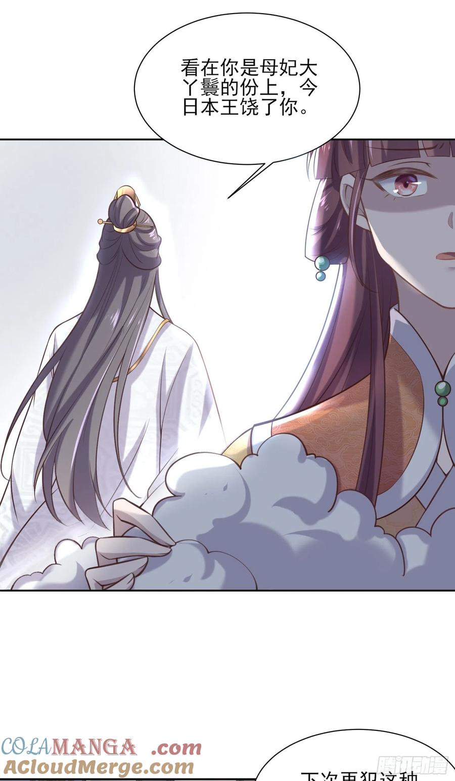 宦妃天下（太监王爷强娶我） 第85话 渣男司流风 第23页