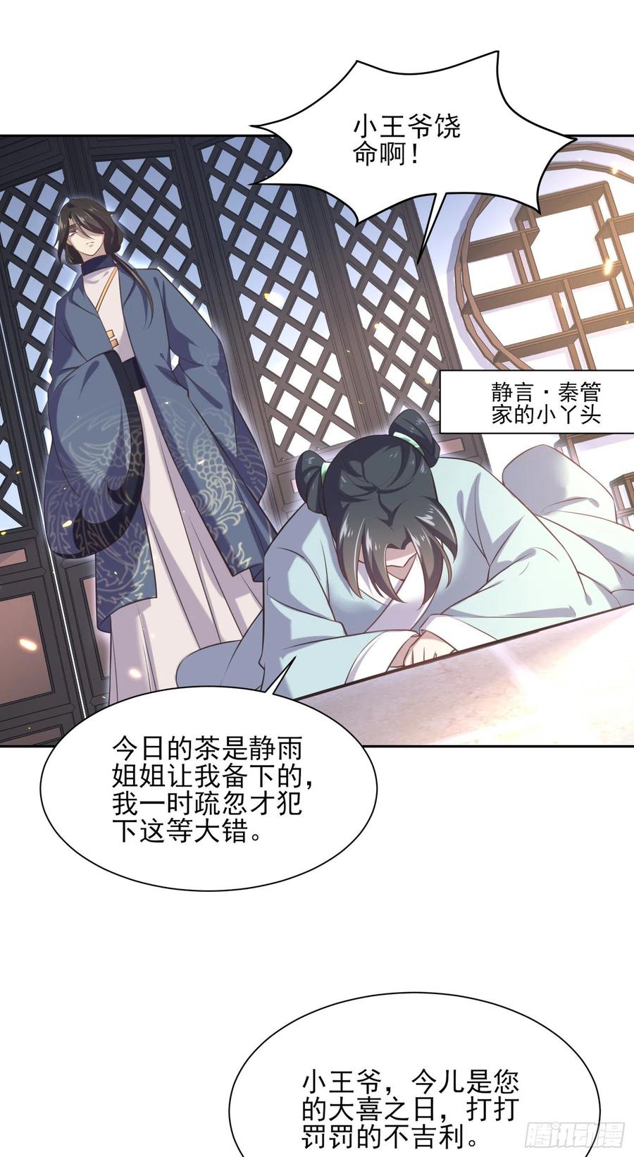 宦妃天下（太监王爷强娶我） 第85话 渣男司流风 第10页