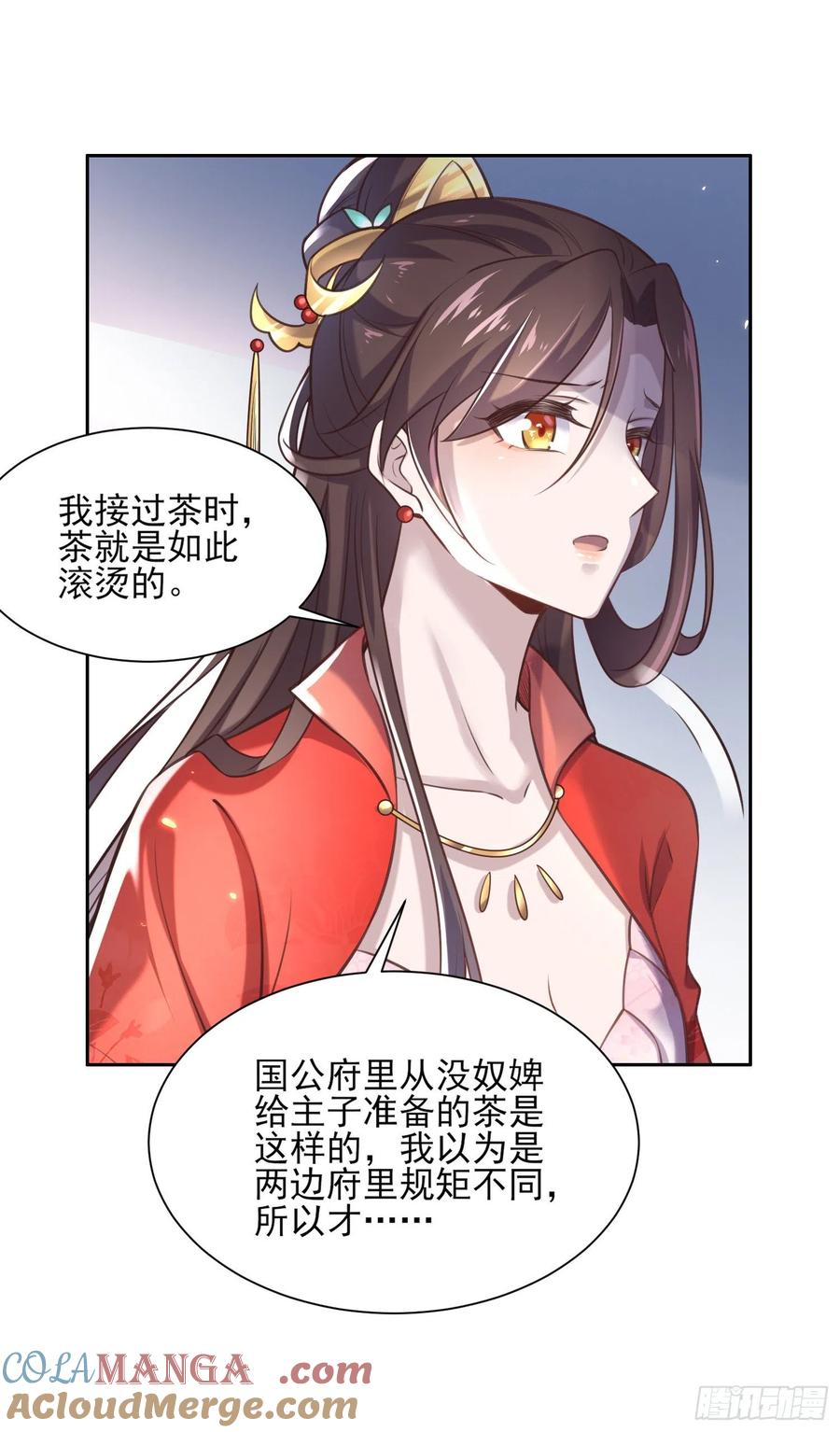 宦妃天下（太监王爷强娶我） 第85话 渣男司流风 第5页