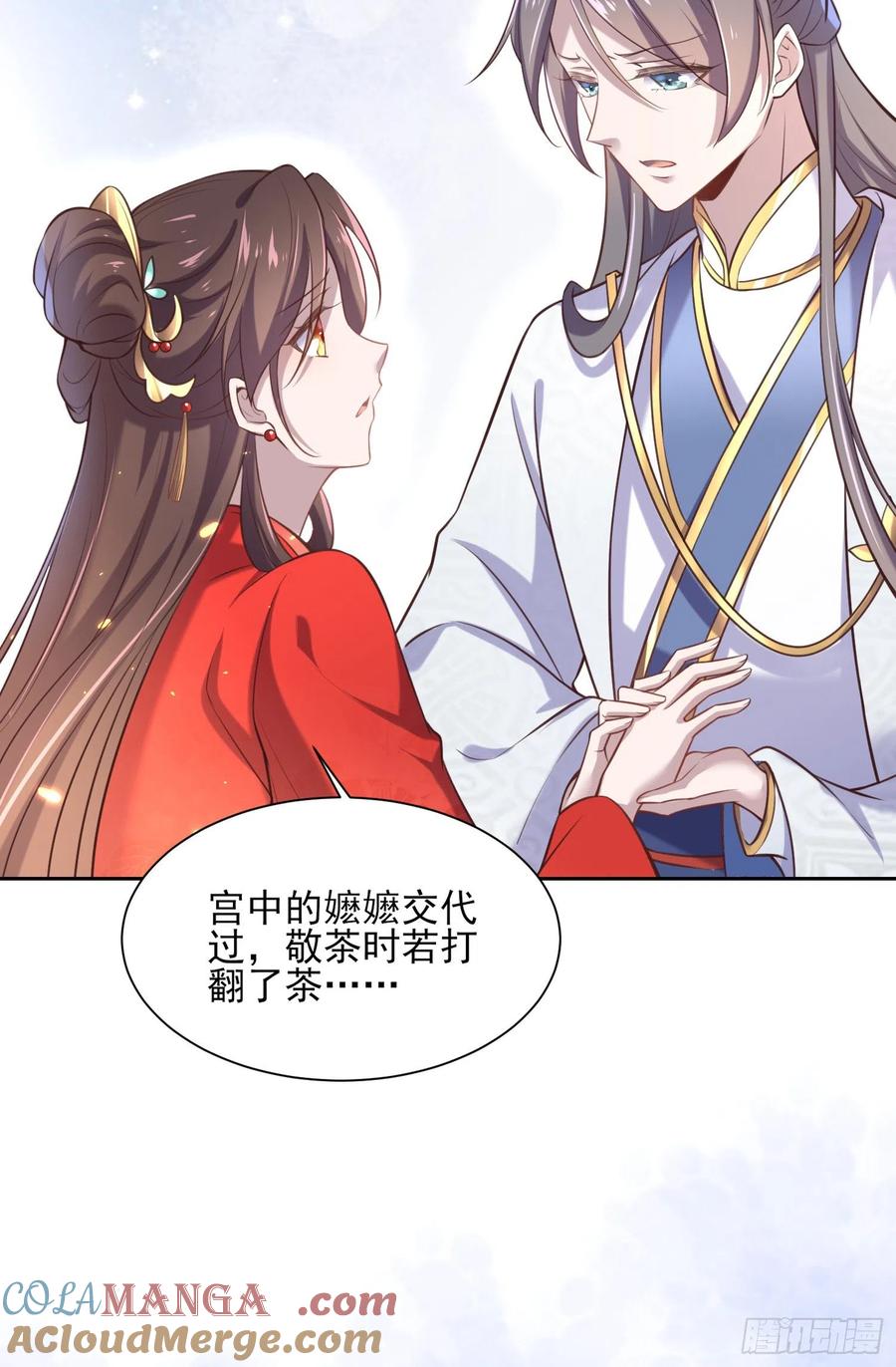 宦妃天下（太监王爷强娶我） 第85话 渣男司流风 第7页