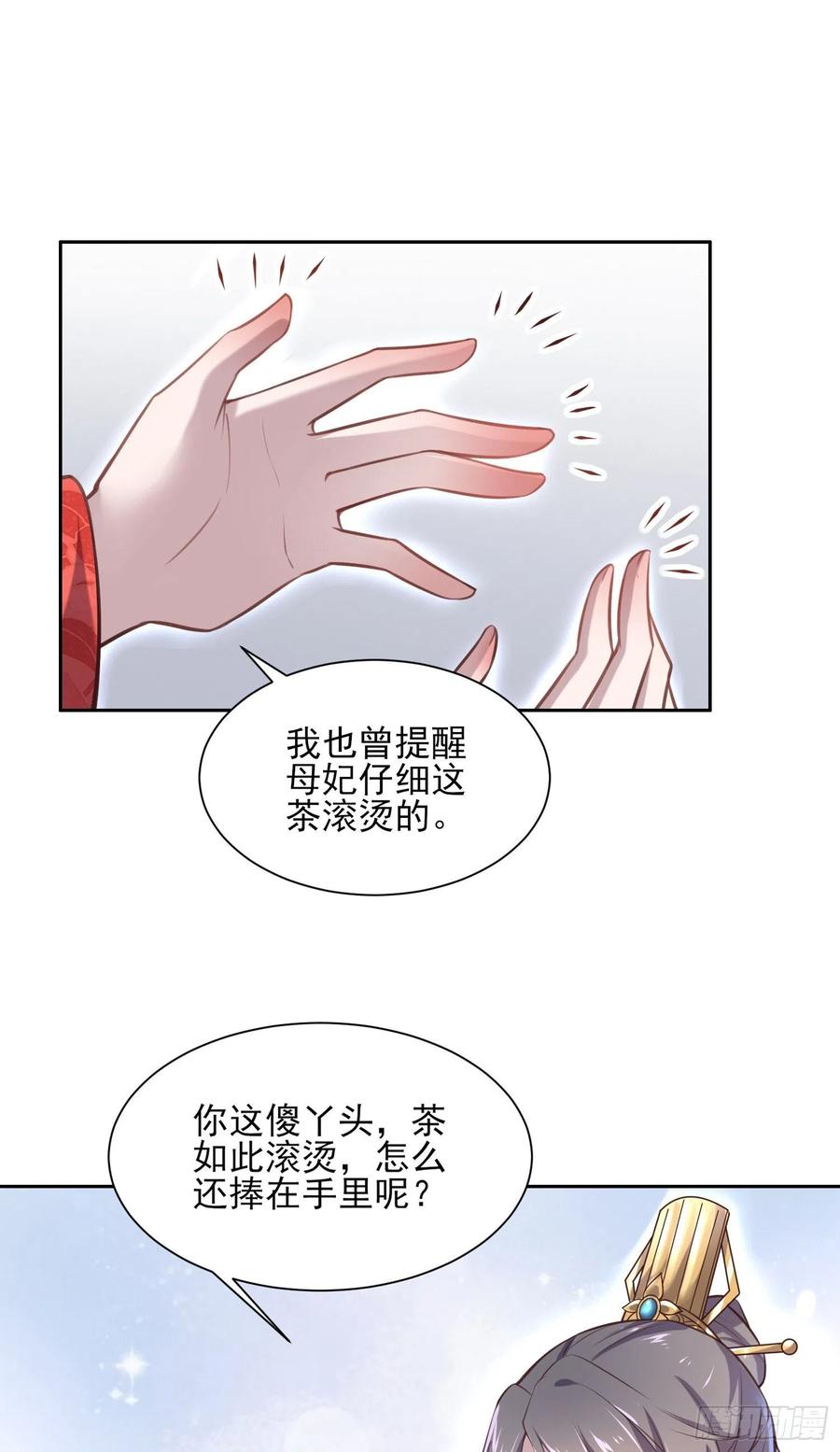 宦妃天下（太监王爷强娶我） 第85话 渣男司流风 第6页