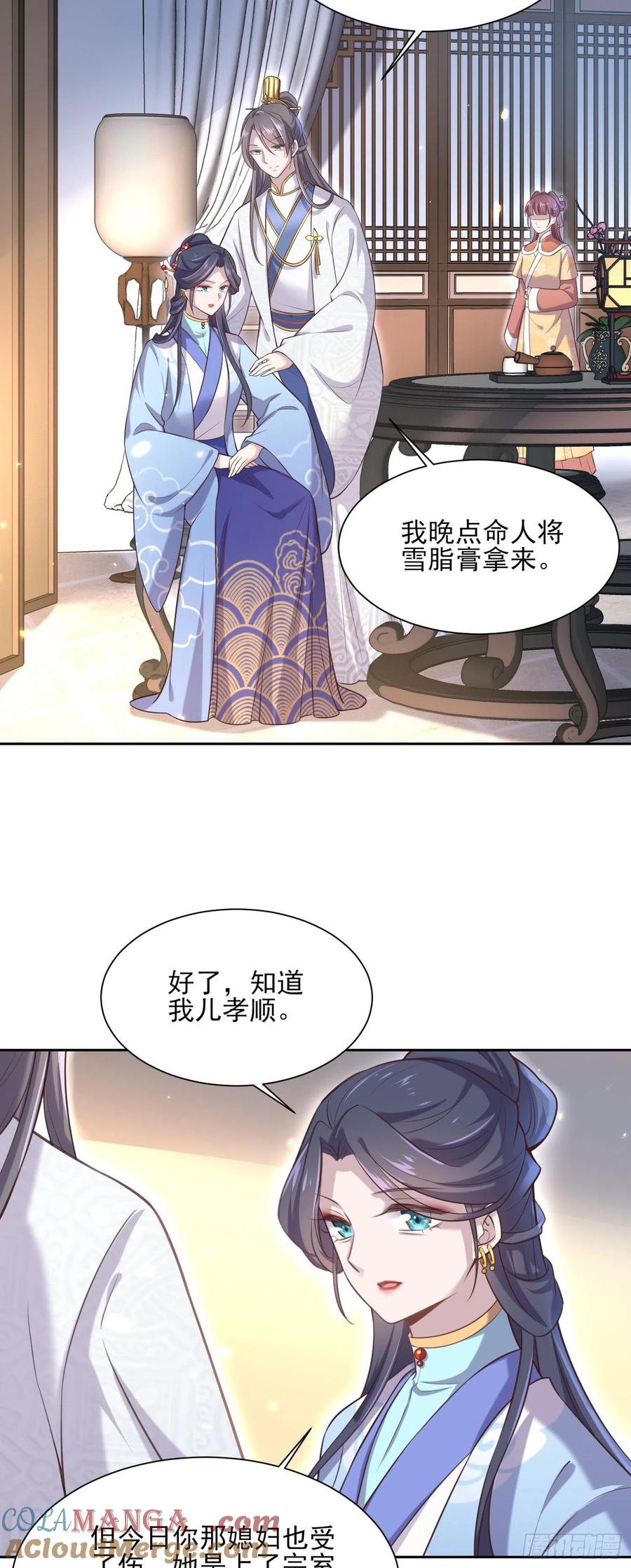 宦妃天下（太监王爷强娶我） 第85话 渣男司流风 第15页