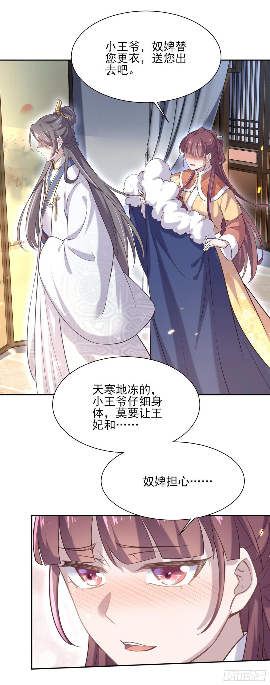 宦妃天下（太监王爷强娶我） 第85话 渣男司流风 第20页