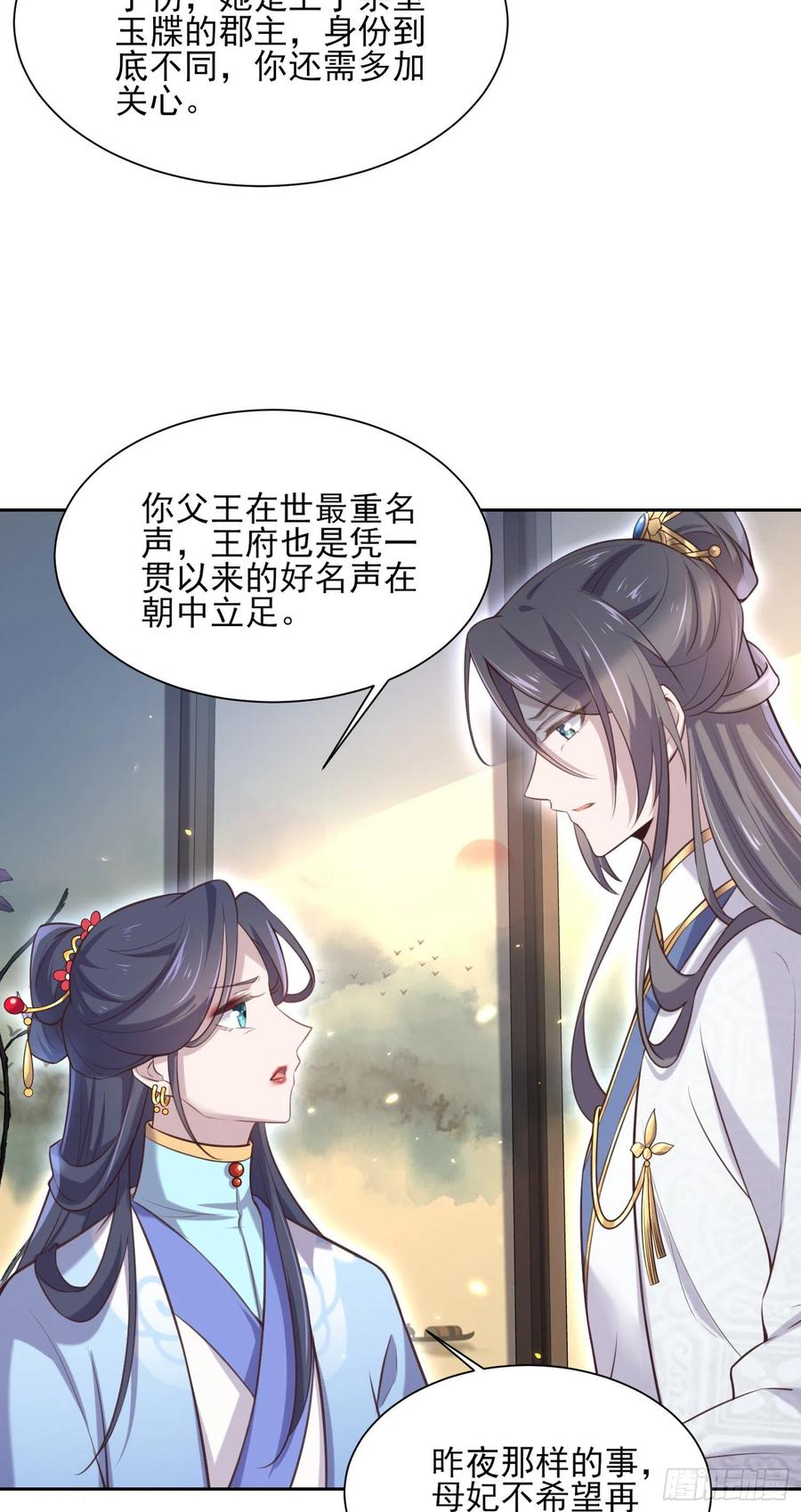 宦妃天下（太监王爷强娶我） 第85话 渣男司流风 第16页