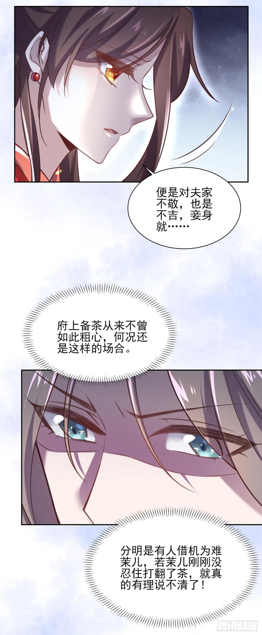 宦妃天下（太监王爷强娶我） 第85话 渣男司流风 第8页