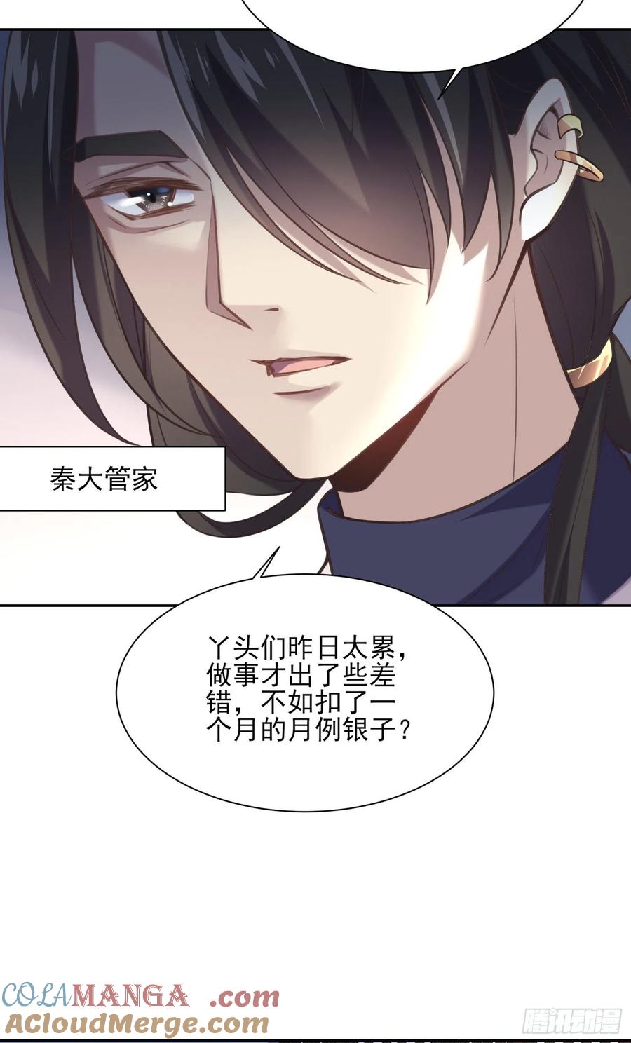 宦妃天下（太监王爷强娶我） 第85话 渣男司流风 第11页