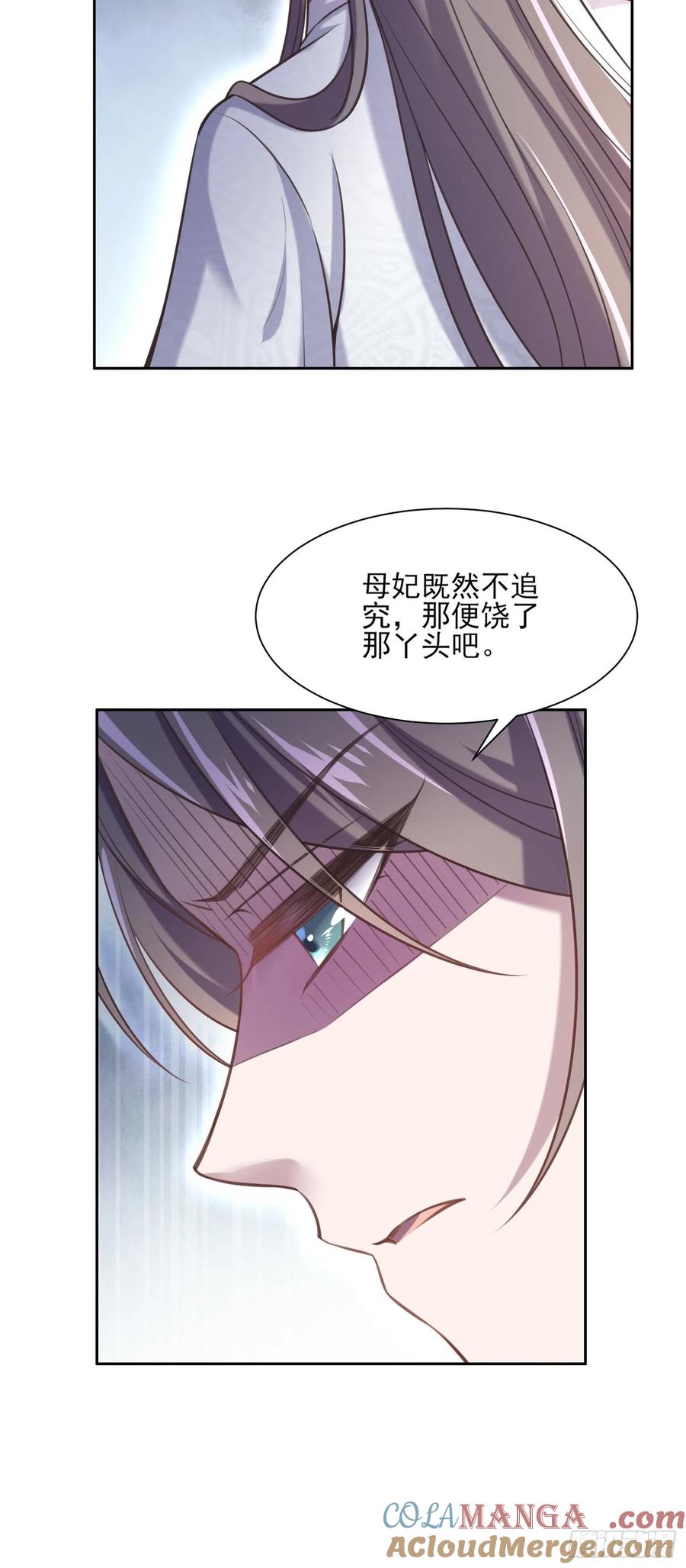宦妃天下（太监王爷强娶我） 第85话 渣男司流风 第13页