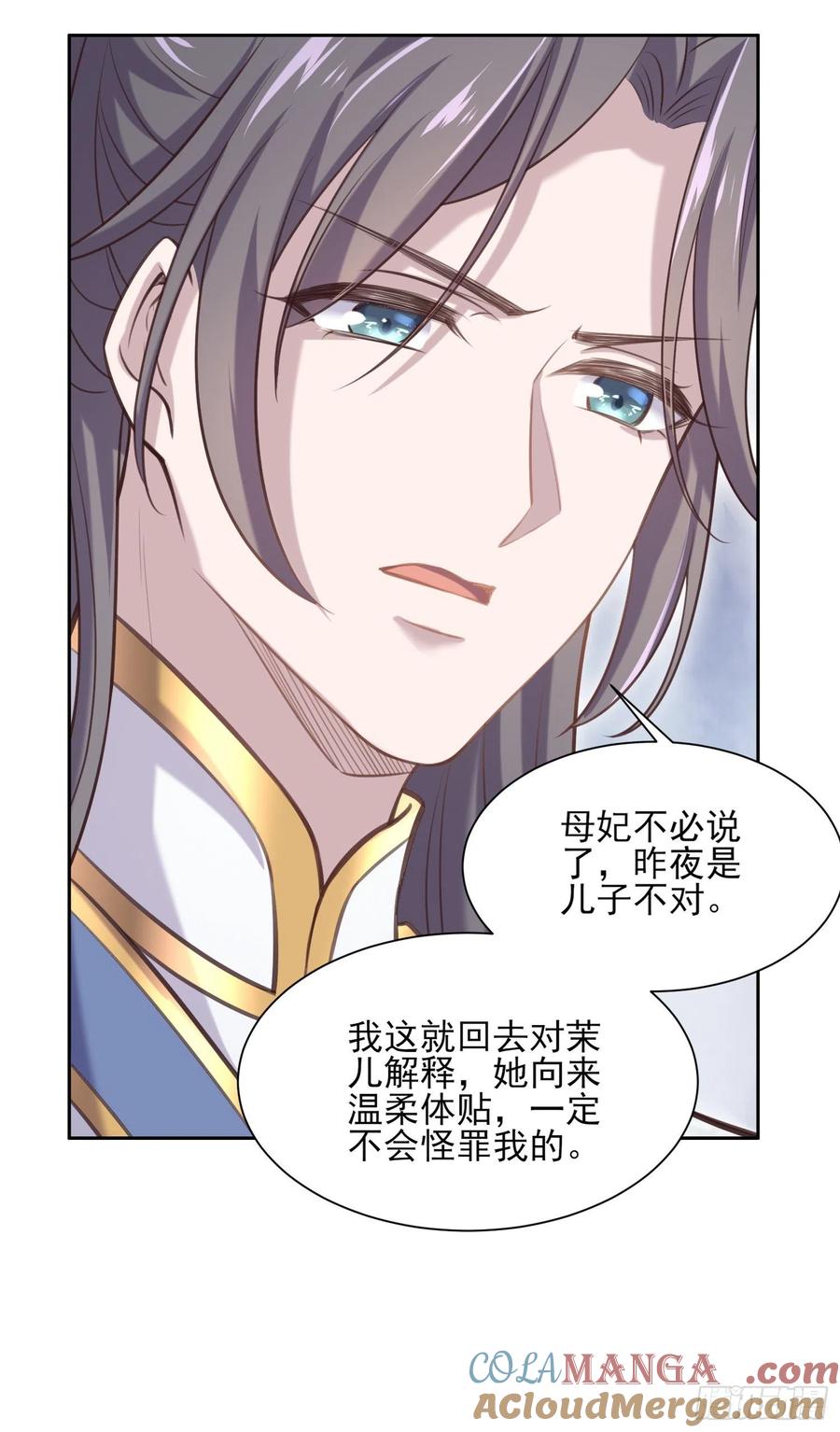 宦妃天下（太监王爷强娶我） 第85话 渣男司流风 第19页
