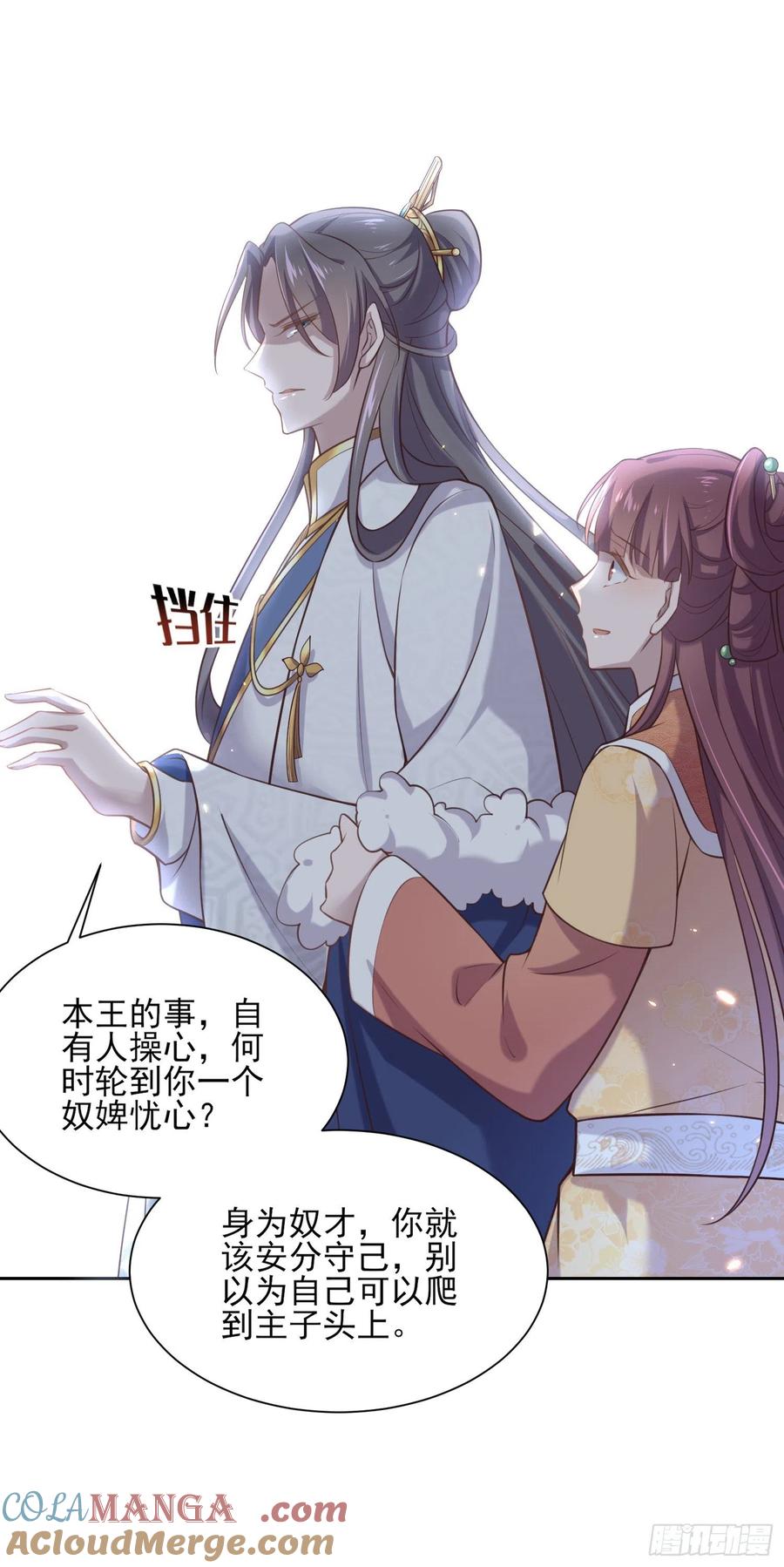 宦妃天下（太监王爷强娶我） 第85话 渣男司流风 第21页