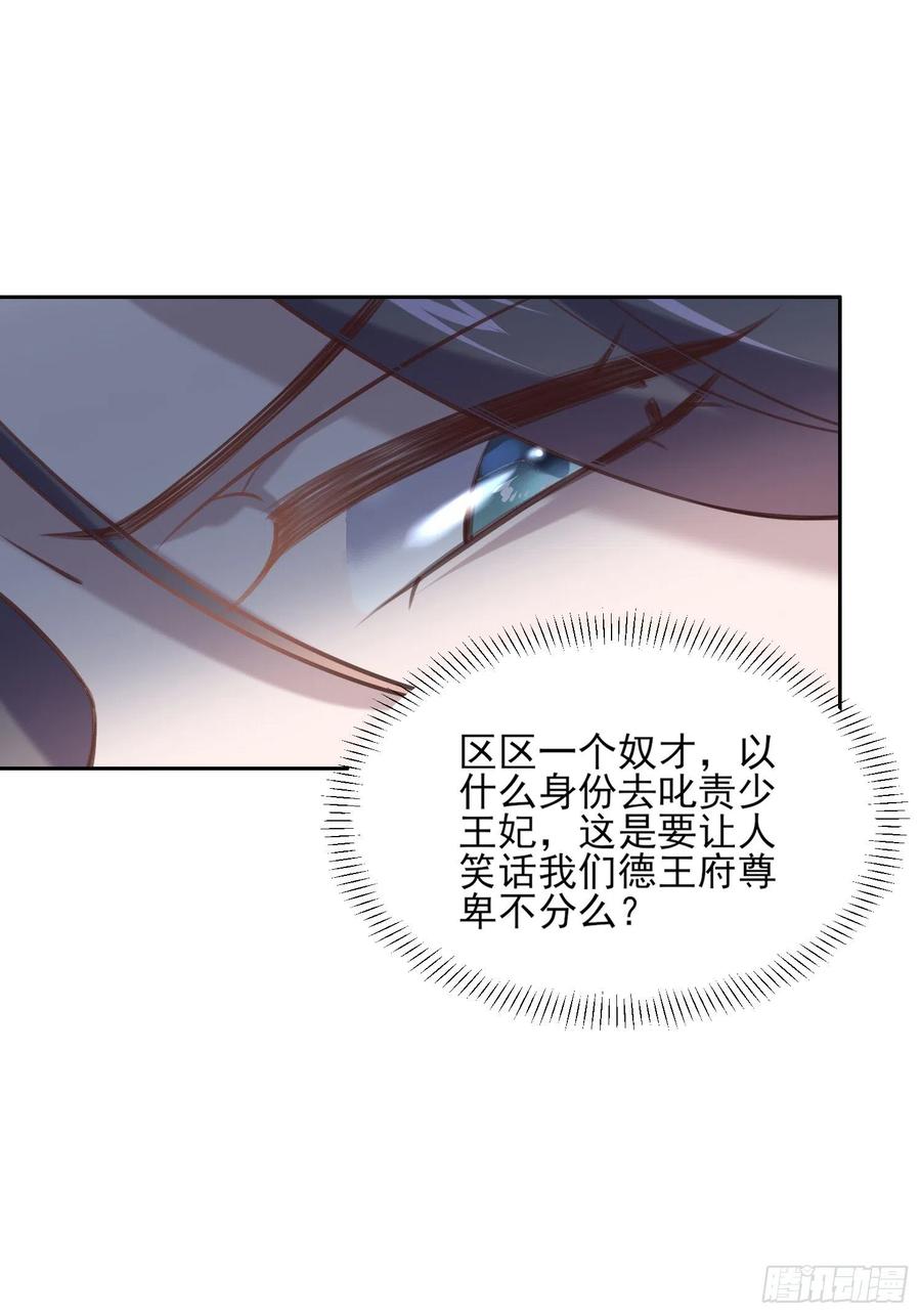 宦妃天下（太监王爷强娶我） 第85话 渣男司流风 第22页