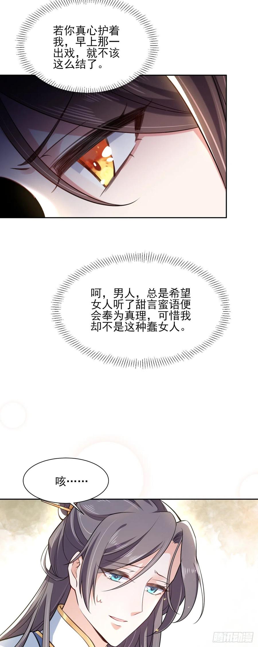 宦妃天下（太监王爷强娶我） 第86话 让为夫补回洞房 第4页