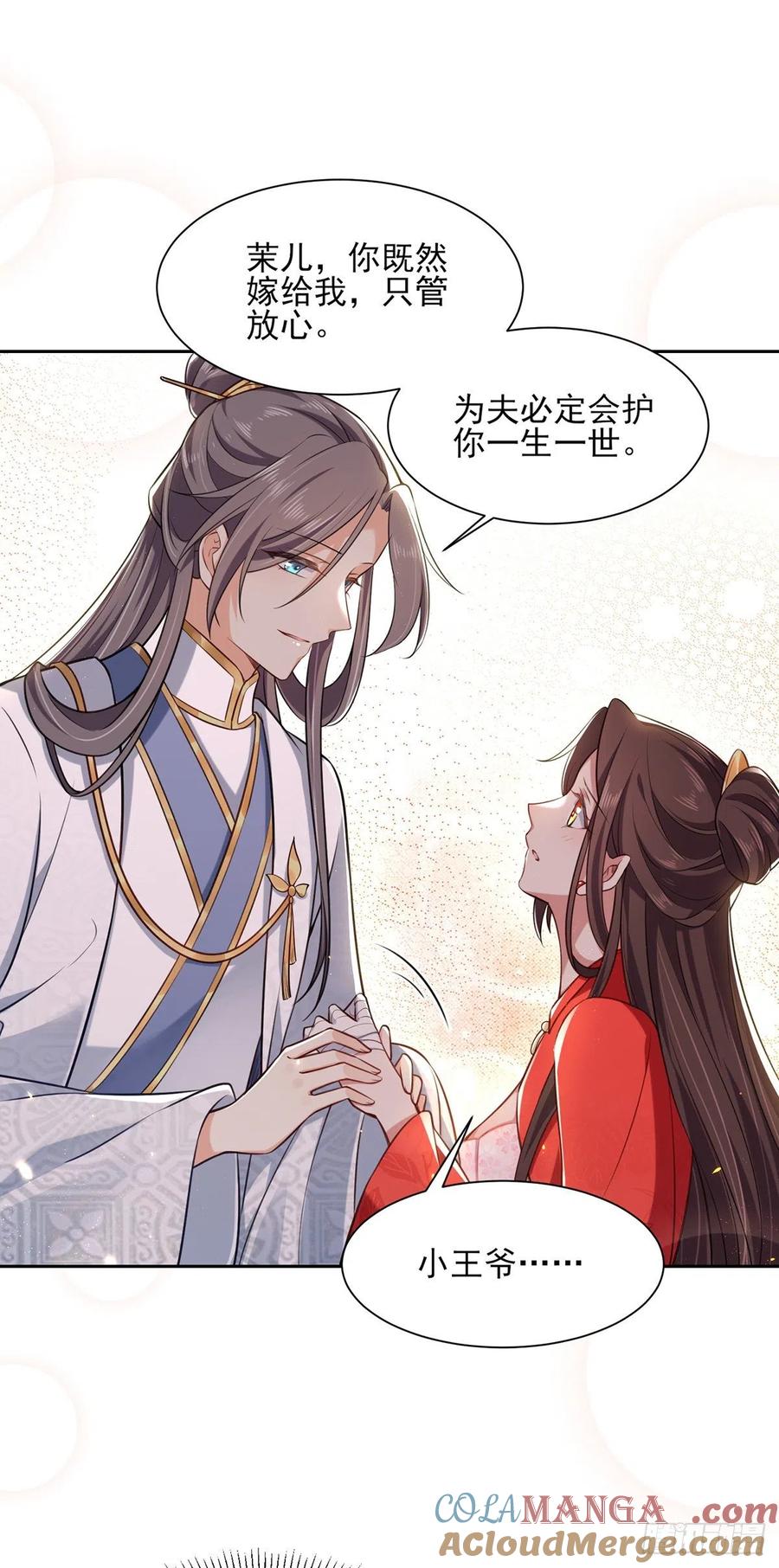 宦妃天下（太监王爷强娶我） 第86话 让为夫补回洞房 第3页