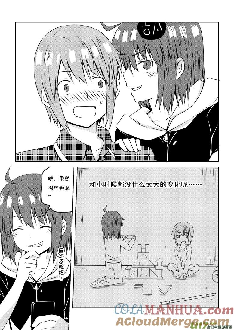 我与不可思议的少女们 ★第三十七集（下）★ 第6页