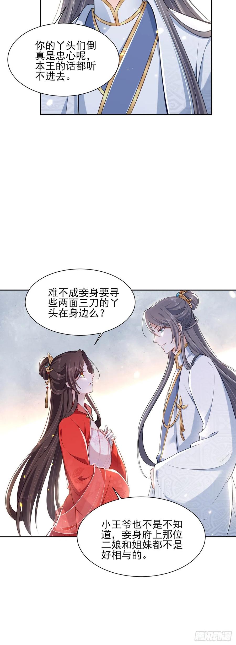 宦妃天下（太监王爷强娶我） 第86话 让为夫补回洞房 第2页