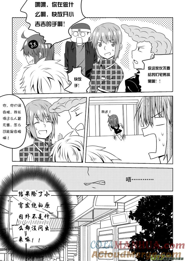 我与不可思议的少女们 ★第三十七集（下）★ 第4页