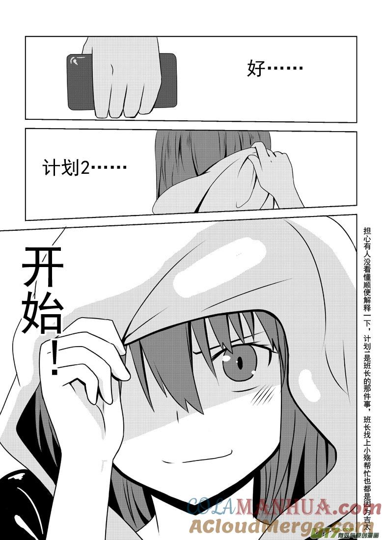我与不可思议的少女们 ★第三十七集（下）★ 第8页