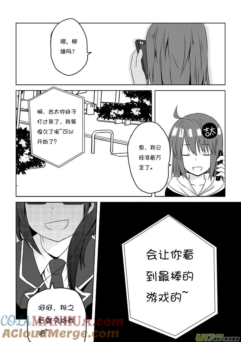 我与不可思议的少女们 ★第三十七集（下）★ 第7页