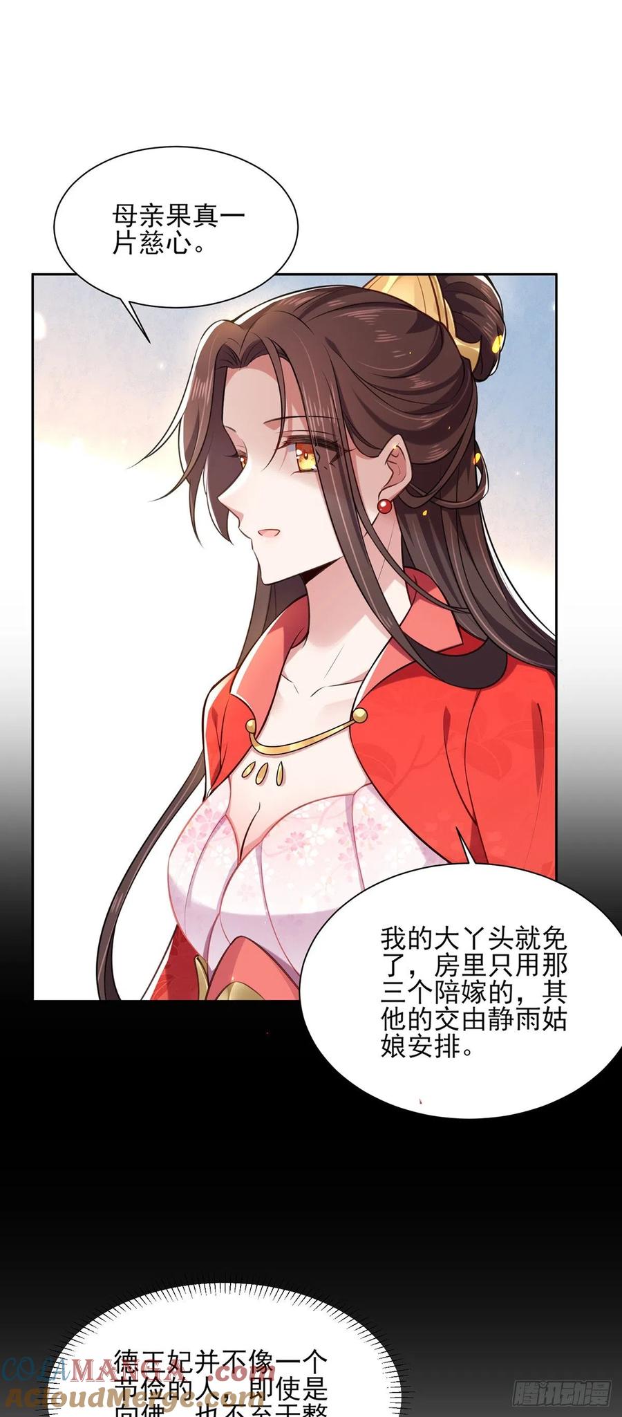宦妃天下（太监王爷强娶我） 第87话 尽尝人间欢情 第5页