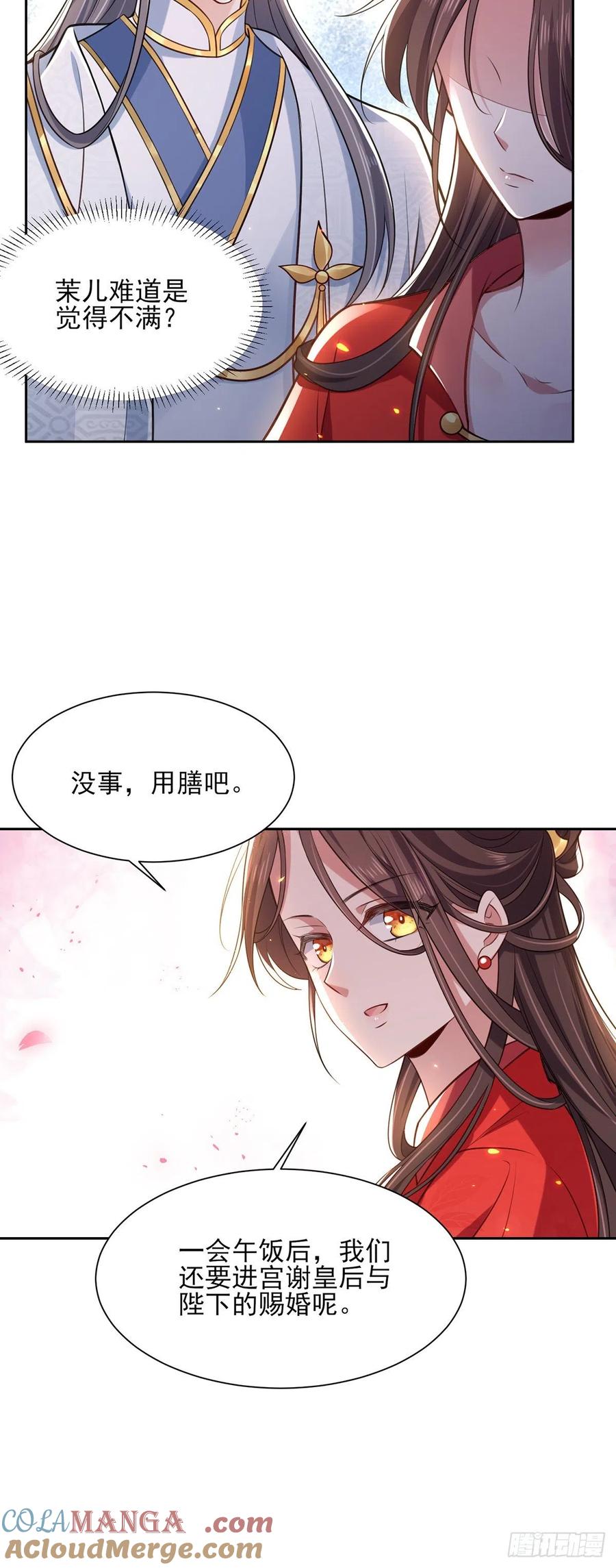 宦妃天下（太监王爷强娶我） 第87话 尽尝人间欢情 第7页