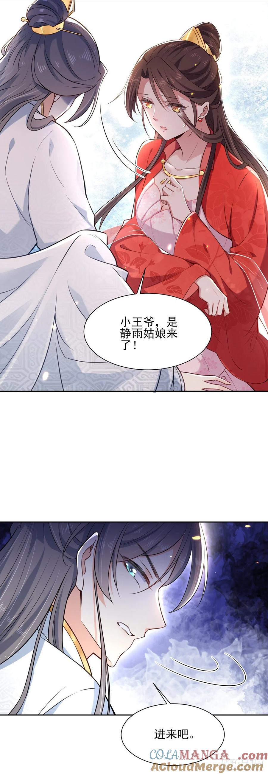 宦妃天下（太监王爷强娶我） 第87话 尽尝人间欢情 第3页