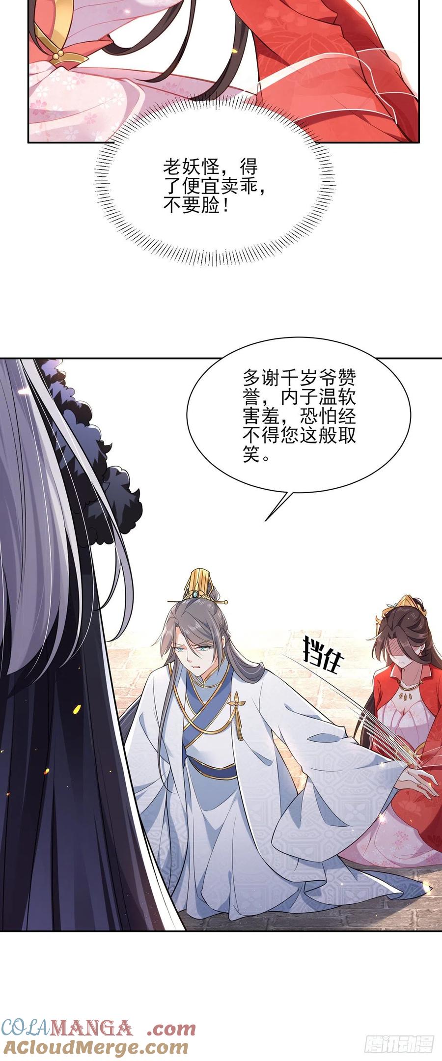宦妃天下（太监王爷强娶我） 第87话 尽尝人间欢情 第13页